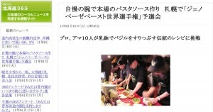 2011-01-17-hokkaido-news